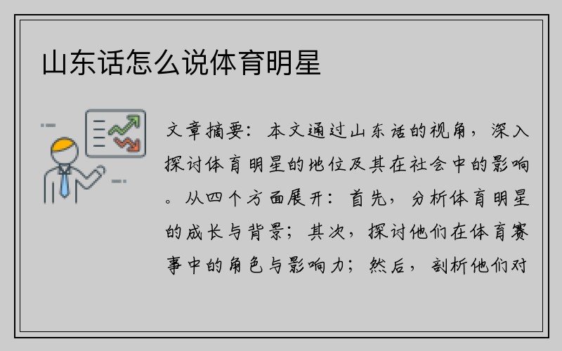 山东话怎么说体育明星