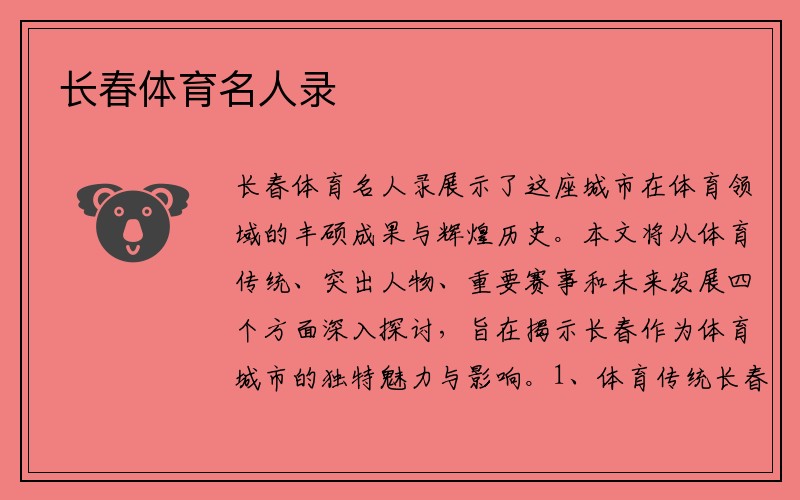 长春体育名人录
