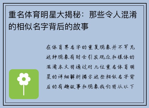 重名体育明星大揭秘：那些令人混淆的相似名字背后的故事