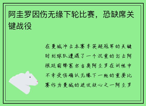 阿圭罗因伤无缘下轮比赛，恐缺席关键战役